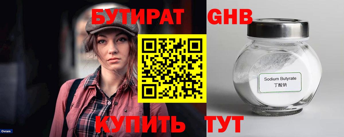 Новоуральск  Бутират BDO 33%  Вход с VPN 