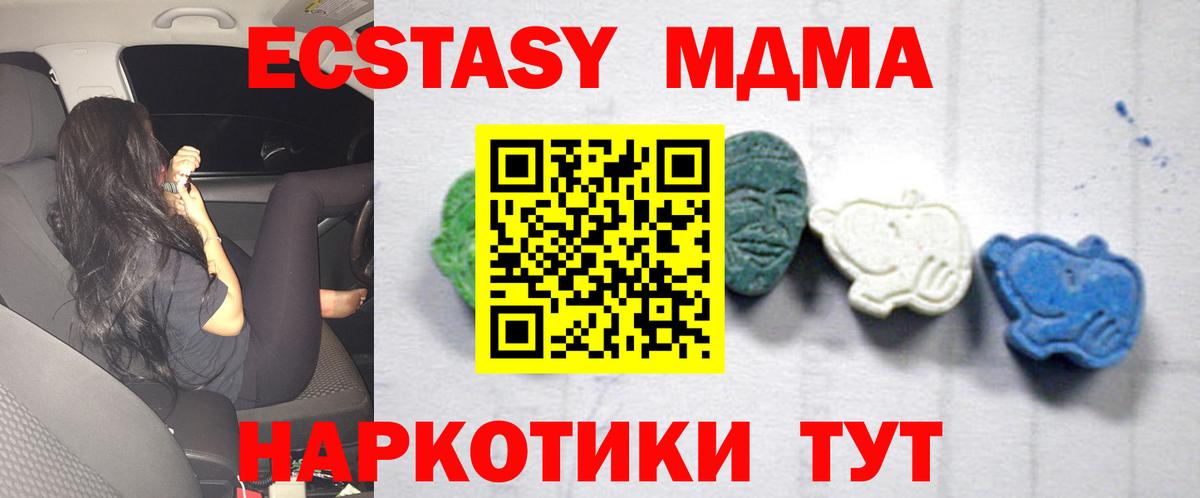 Новоуральск  MDMA кристаллы  Вход с VPN  MDMA Molly 