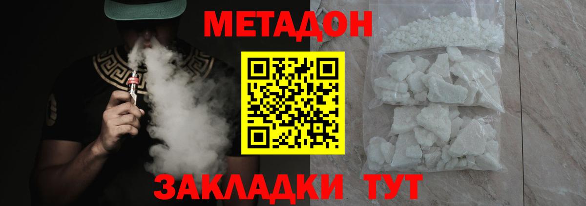 Новоуральск  МЕТАДОН methadone  Метадон methadone  Вход с VPN 