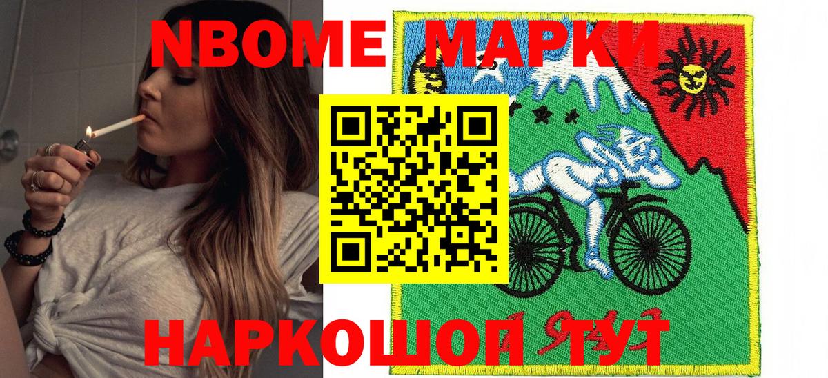 Марки N-bome 1500мкг Новоуральск
